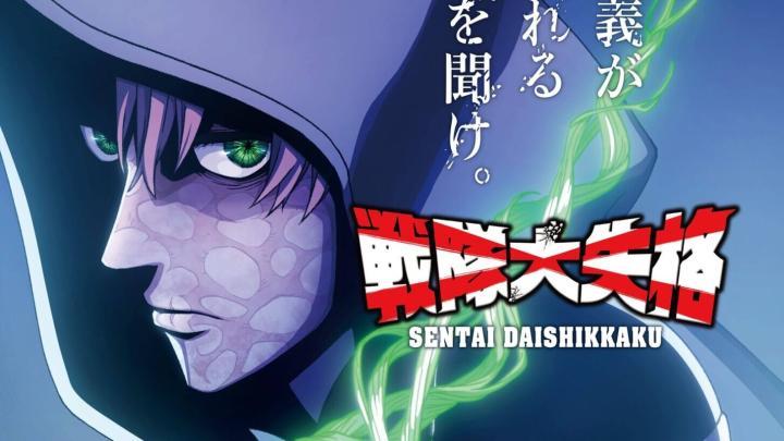 انمي Sentai Daishikkaku 2nd Season الحلقة 4 مترجمة
